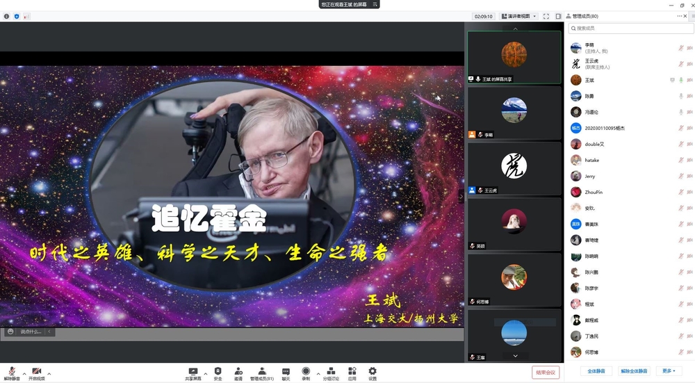 王斌教授應邀作“追憶霍金——時代之英雄、科學之天才、生命之強者”的學術報告