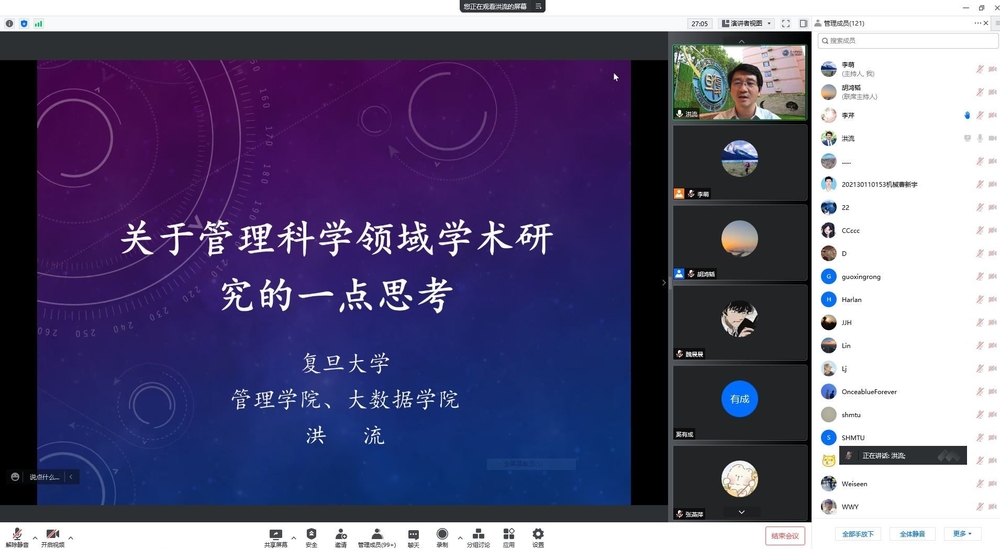 洪流教授應邀作題為“關于管理科學領域學術研究的一點思考”的學術報告