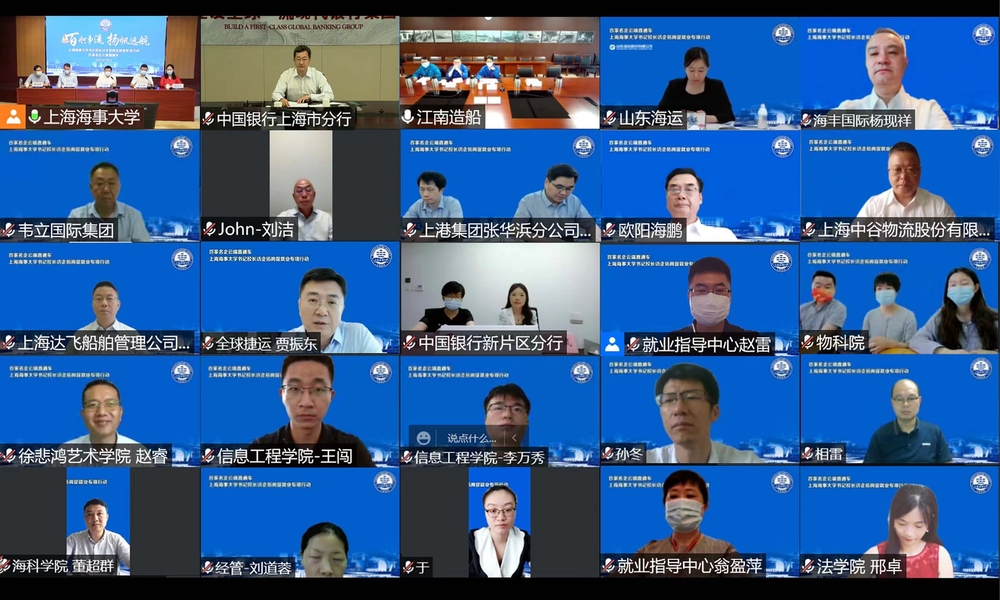 企業代表參加線上推介會