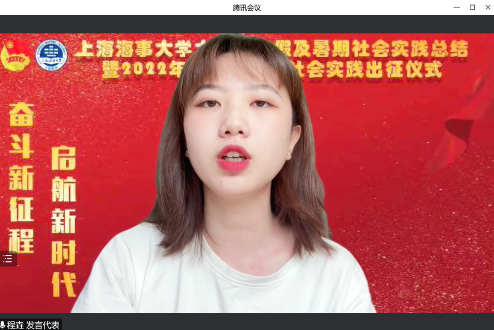 2022年暑期社會實踐隊員代表程垚同學發言