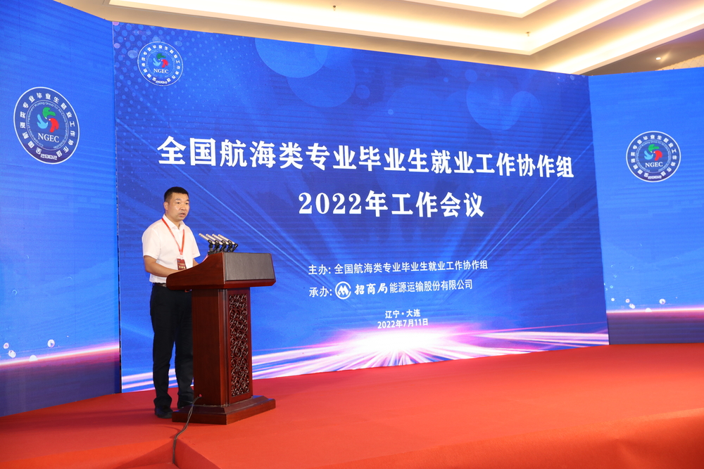 李志鵬主持全國航海類專業畢業生就業工作協作組2022年工作會議