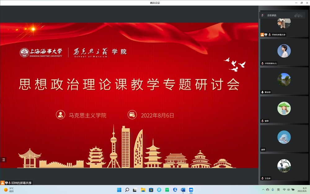 思想政治理論課教學(xué)專題研討會