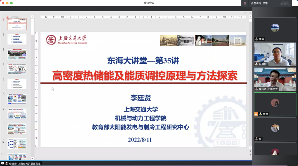 李廷賢研究員作題為“高密度熱儲能及能質(zhì)調(diào)控原理與方法探索”的學術(shù)報告