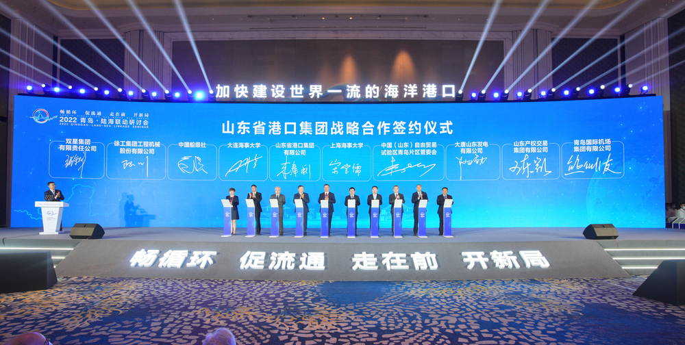 宋寶儒書記參加2022青島·陸海聯動研討會并與山東省港口集團簽約