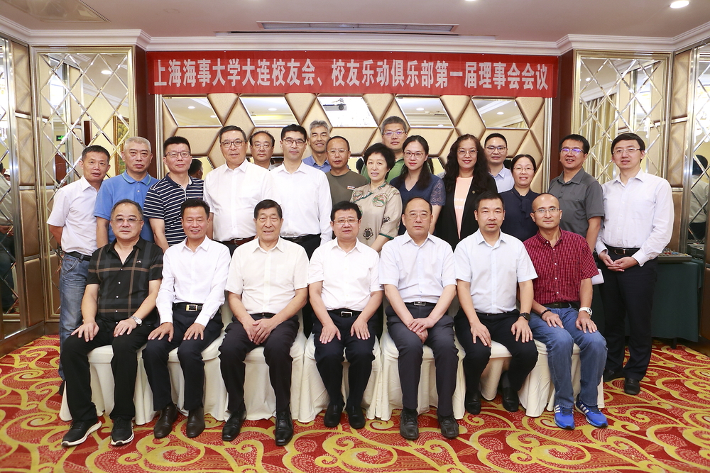 上海海事大學(xué)大連校友會、校友樂動俱樂部第一屆理事會第一次會議暨大連校友座談會參會人員合影