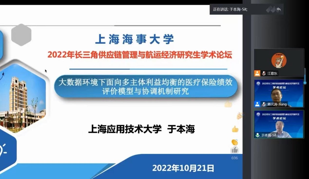 主旨演講-上海應用技術大學經濟與管理學院教授于本海