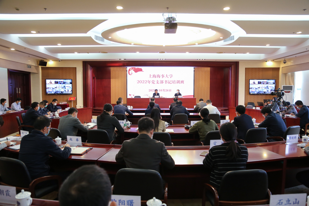 2022年黨支部書記培訓班開班式
