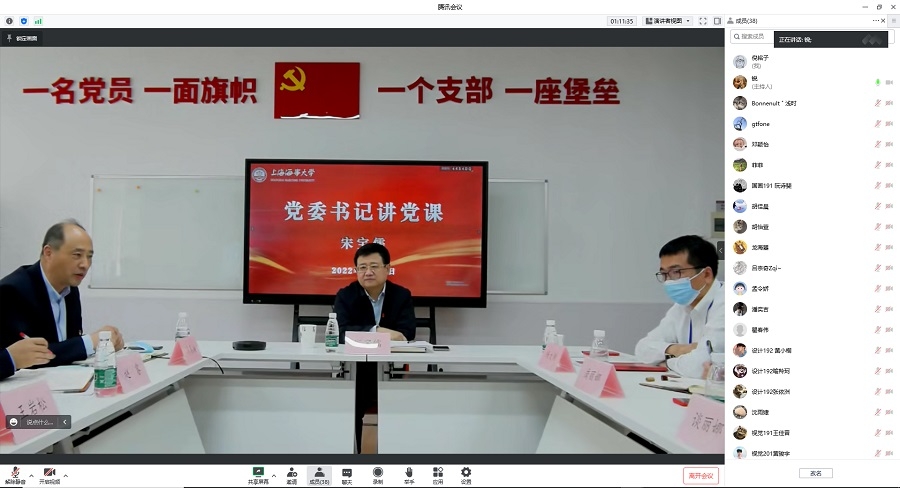 線上黨課現場