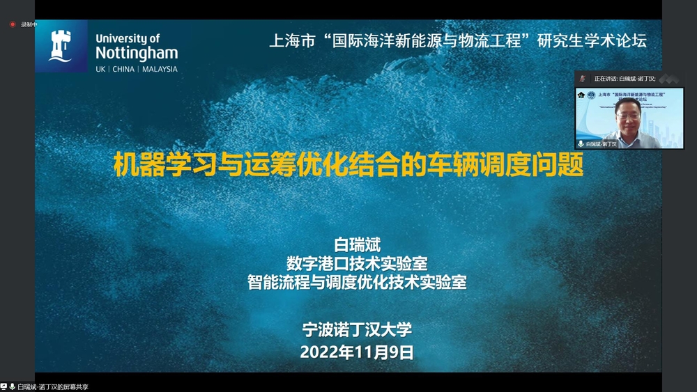 主題報告-寧波諾丁漢大學(xué)白瑞斌教授