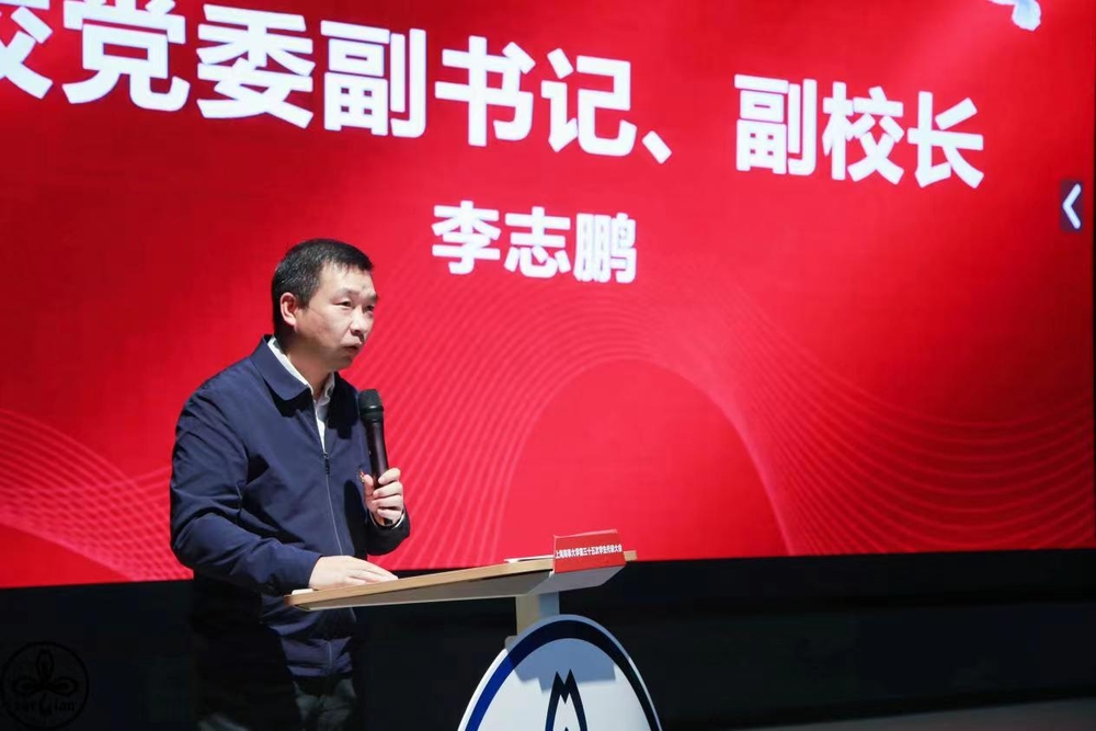 校黨委副書記、副校長李志鵬講話