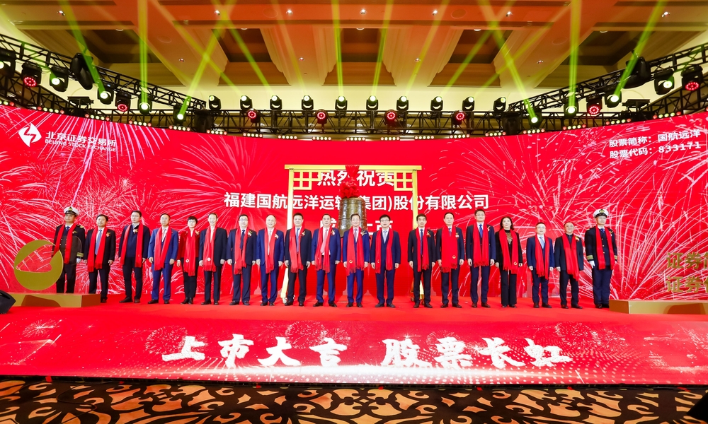 賀莉副書記出席國航遠洋北交所上市儀式