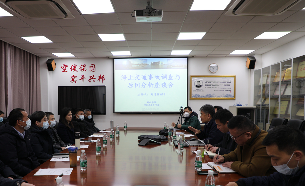 劉進傳船長與商船學院教師開展座談會