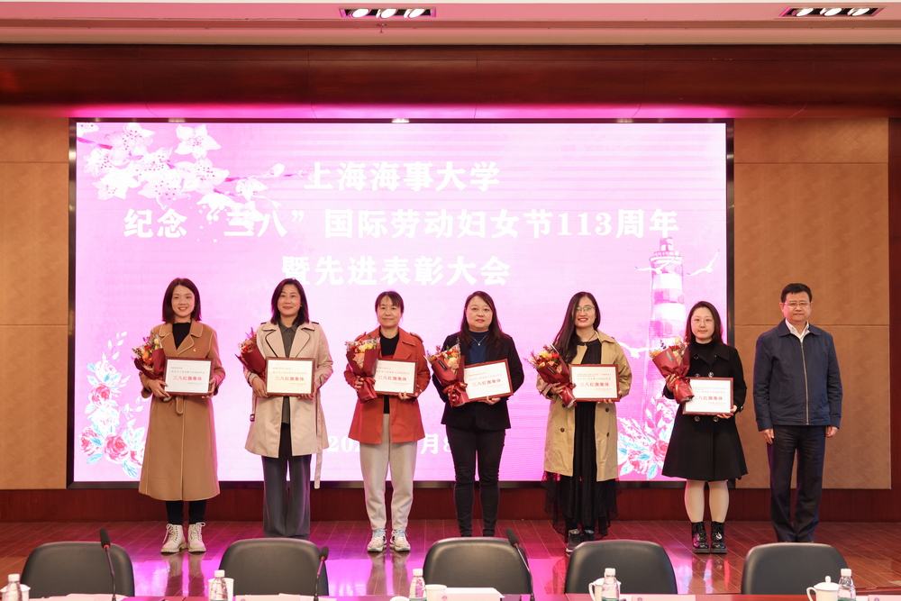 三八紅旗集體表彰