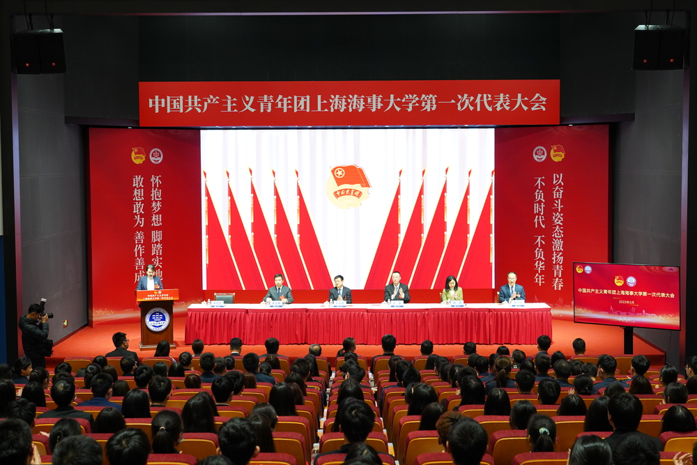 上海海事大學第一次團代會開幕