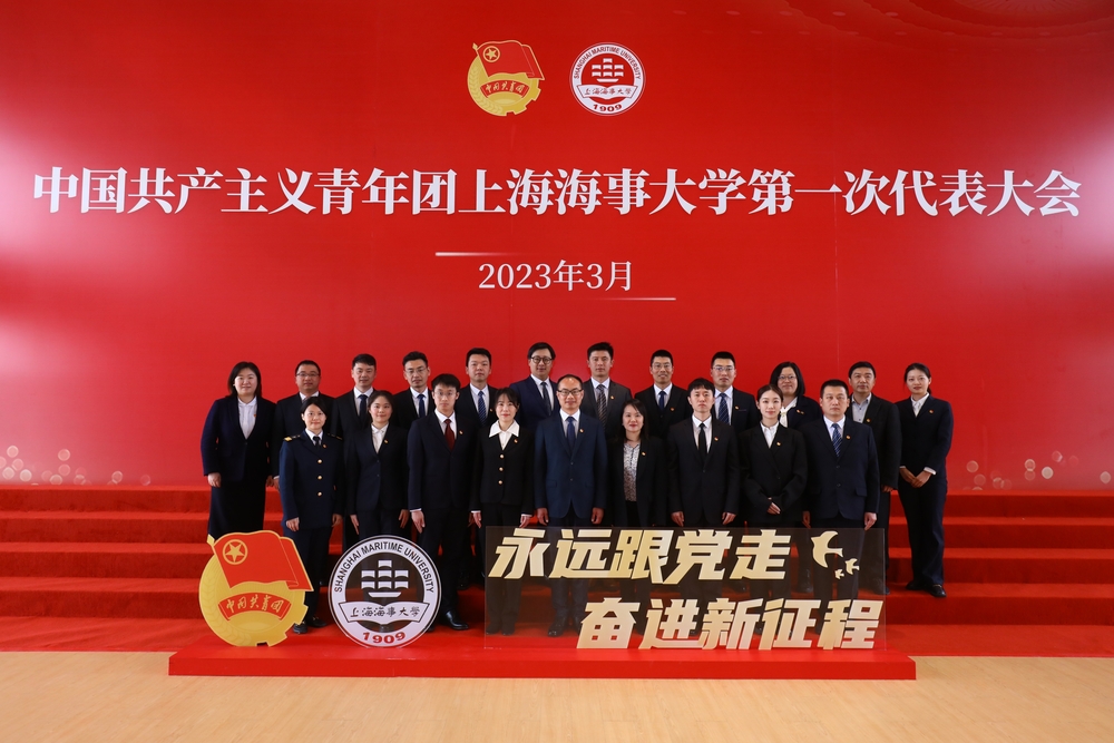 中國共產主義青年團上海海事大學第一屆委員會委員合影
