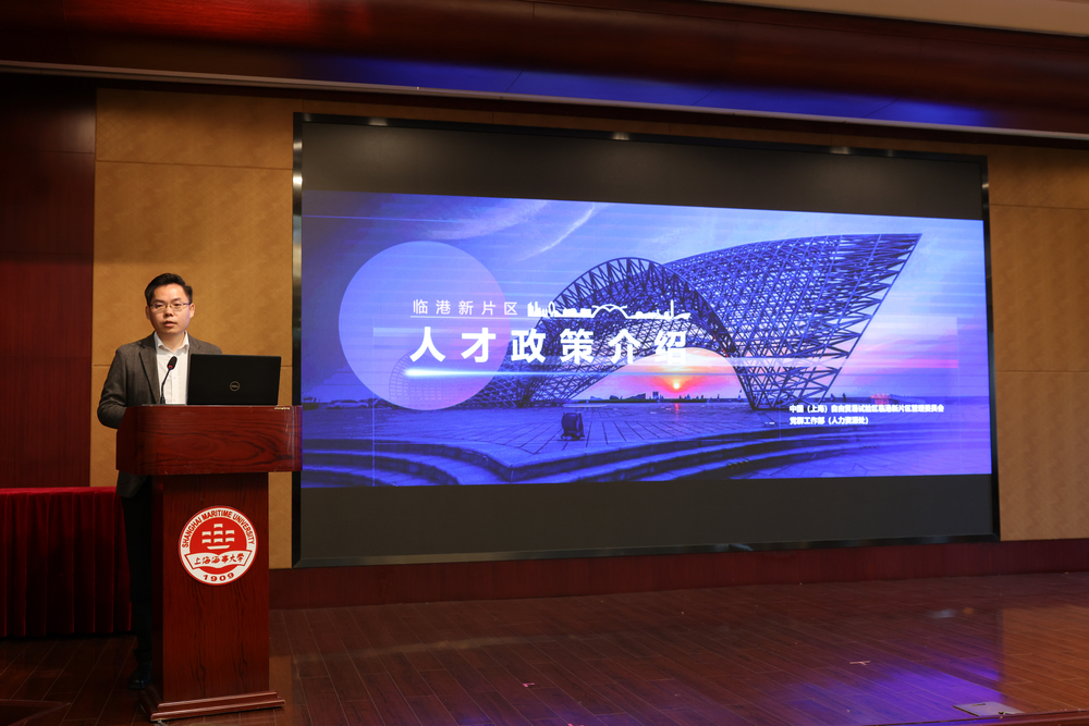 臨港管委會黨群工作部楊武副部長介紹臨港新片區人才政策