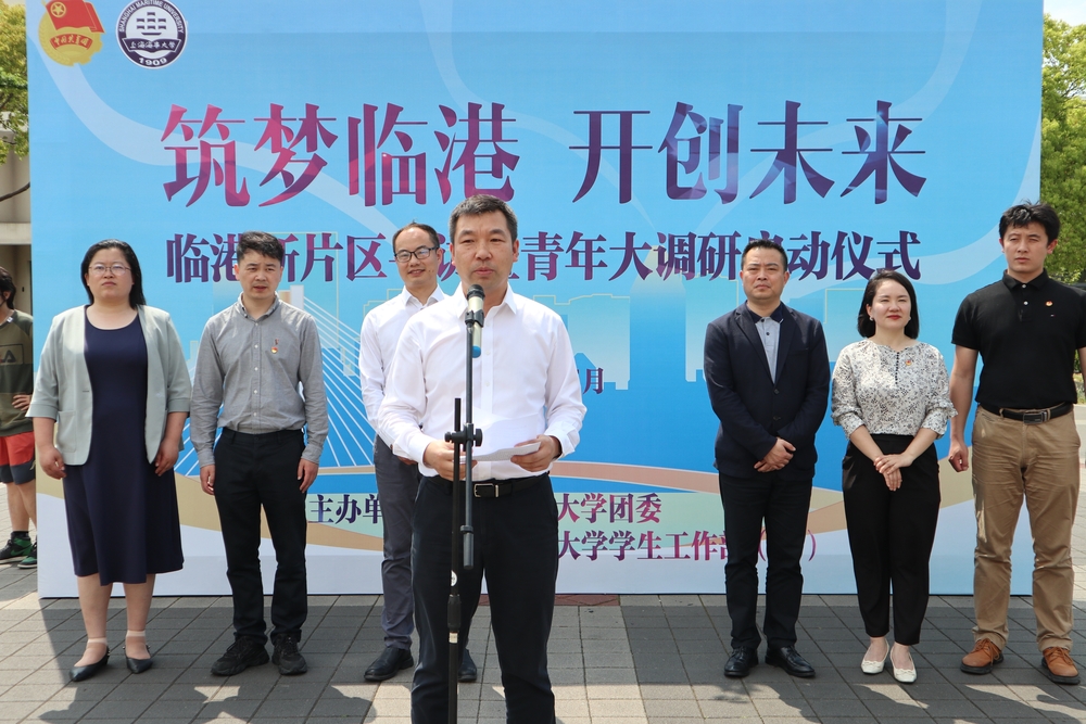 臨港新片區尋訪暨青年大調研啟動儀式