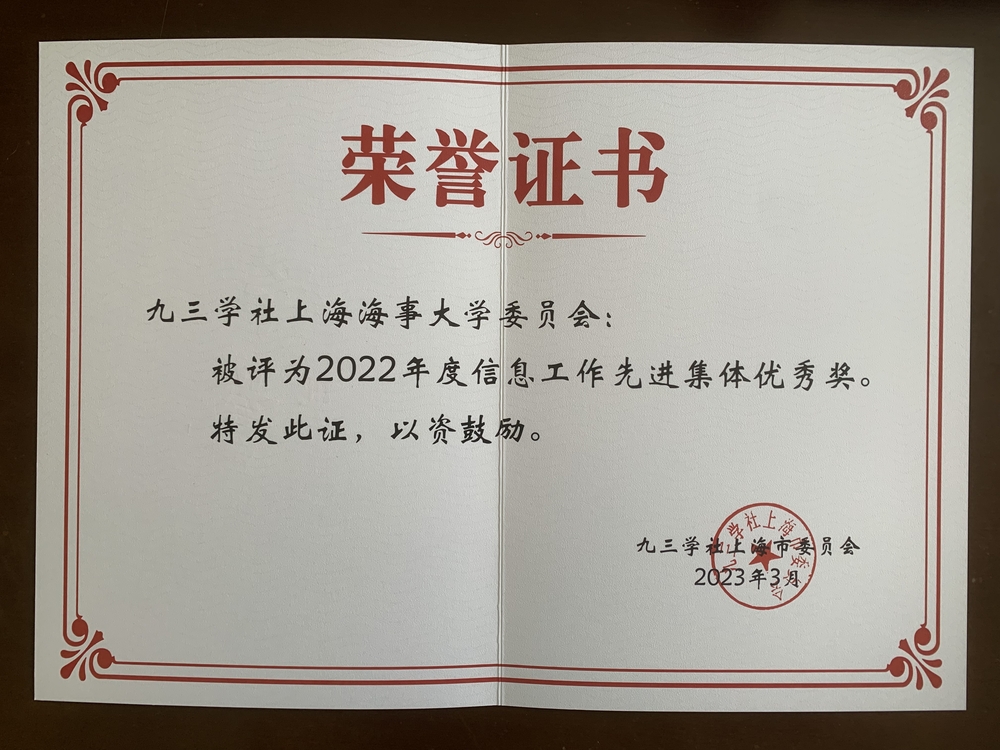 信息工作先進集體優(yōu)秀獎