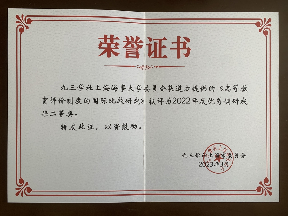 優(yōu)秀調(diào)研成果二等獎