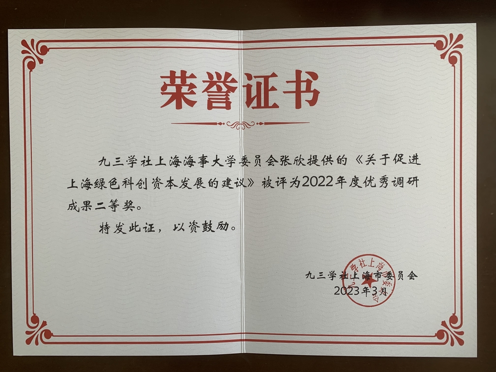 優(yōu)秀調(diào)研成果二等獎