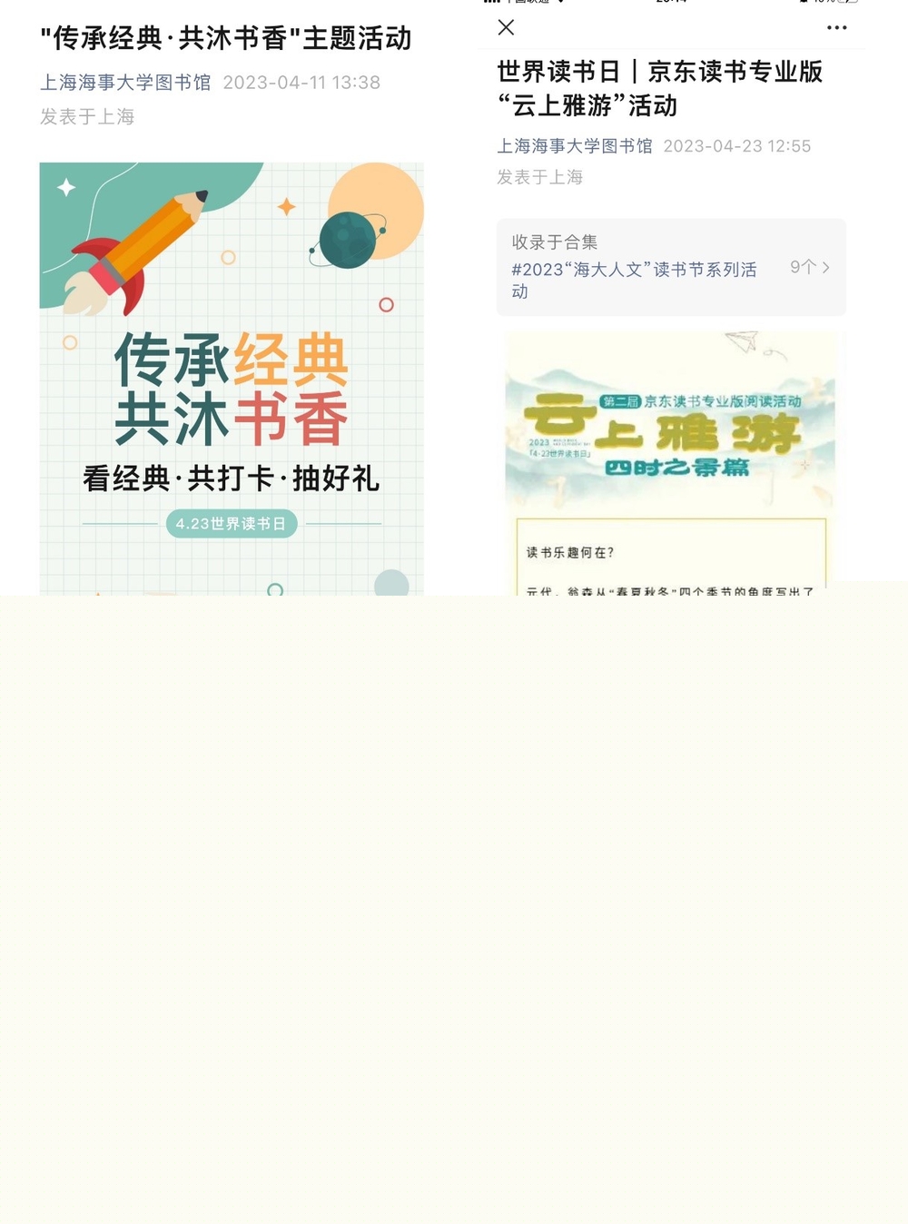 數字閱讀活動