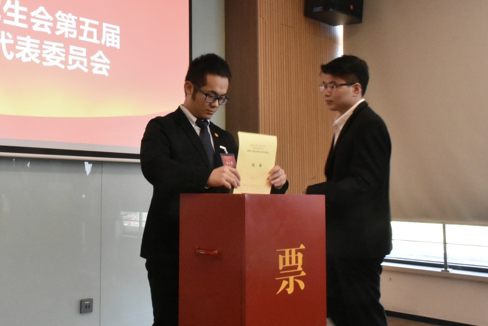 研究生代表投票