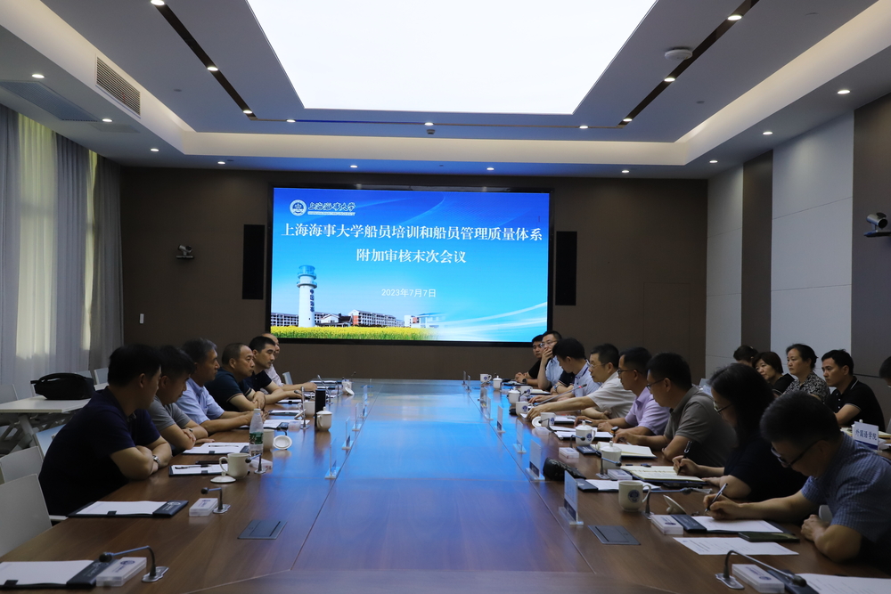 末次會議