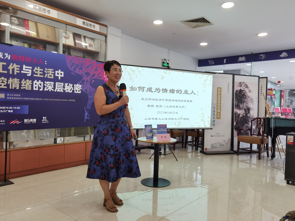 周頻教授在上海書展上為線下線上觀眾做講座