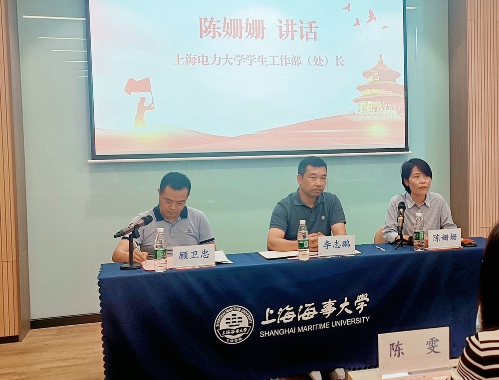 上海電力大學學生工作部（處）部長陳姍姍講話