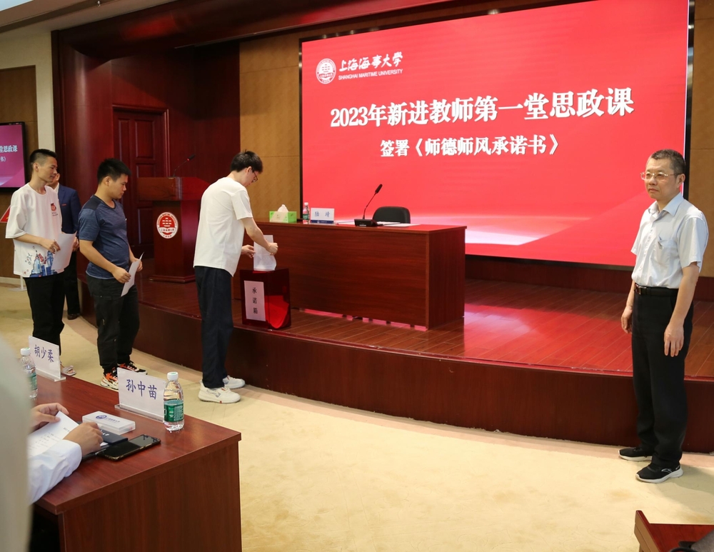 新進教師簽署《師德師風承諾書》