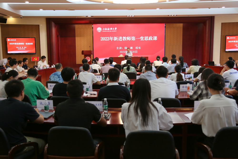2023年新進教師“第一堂思政課”現場