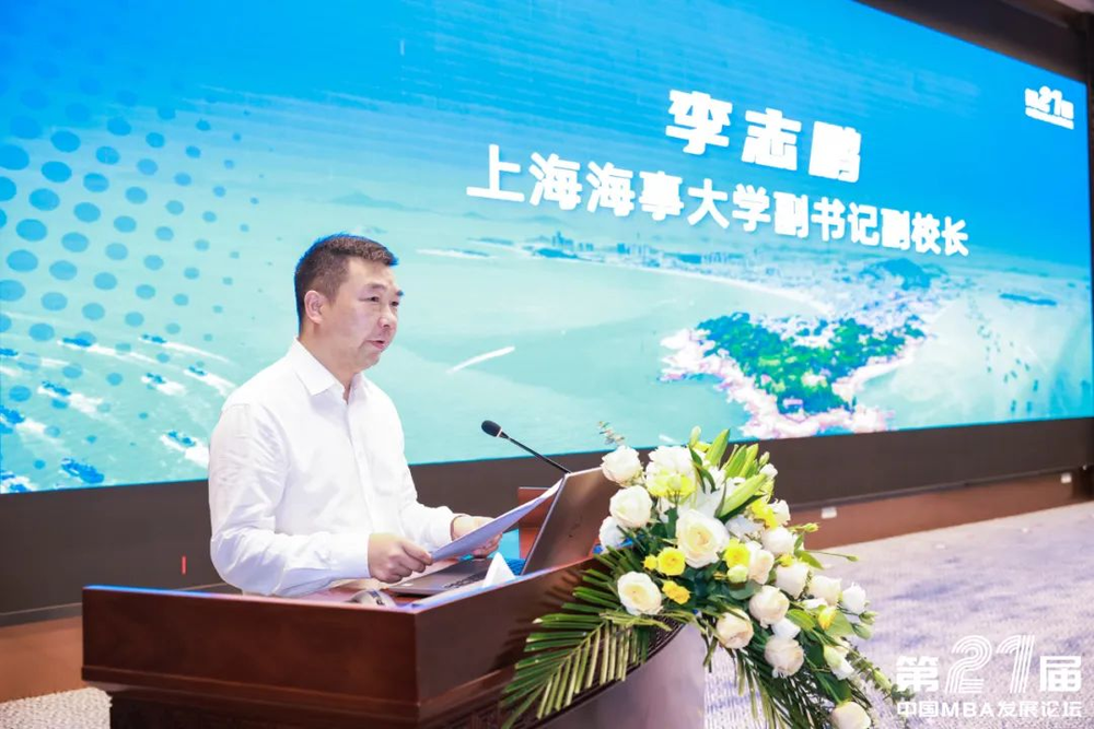 上海海事大學副書記、副校長李志鵬致辭