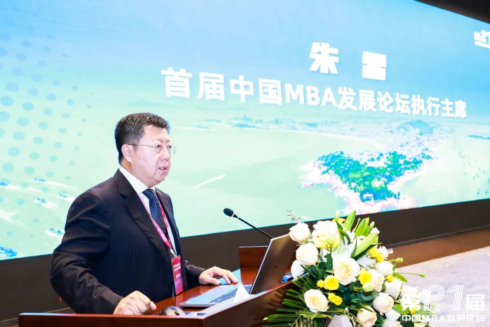 首屆中國MBA發展論壇執行主席朱雷致辭