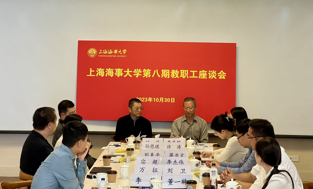 第八期教職工座談會