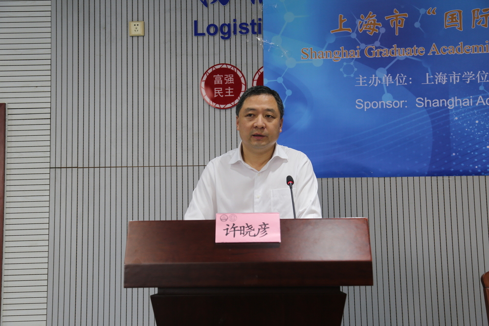 物流工程學院許曉彥院長介紹論壇籌備情況