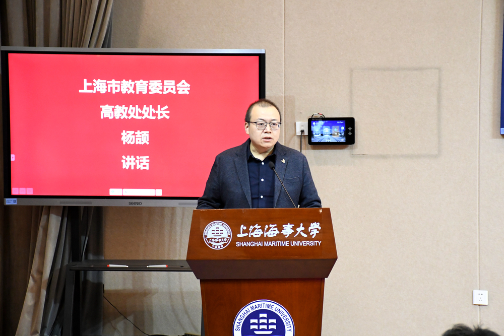 上海市教育委員會高教處處長楊頡講話
