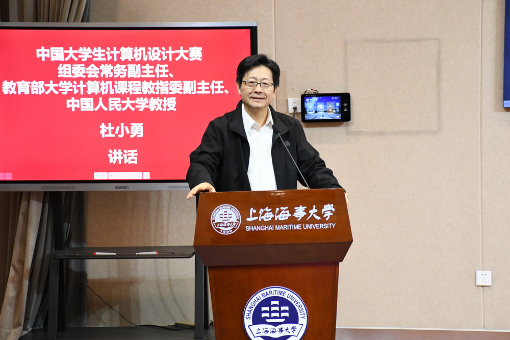 中國大學(xué)生計算機設(shè)計大賽組委會常務(wù)副主任杜小勇教授講話