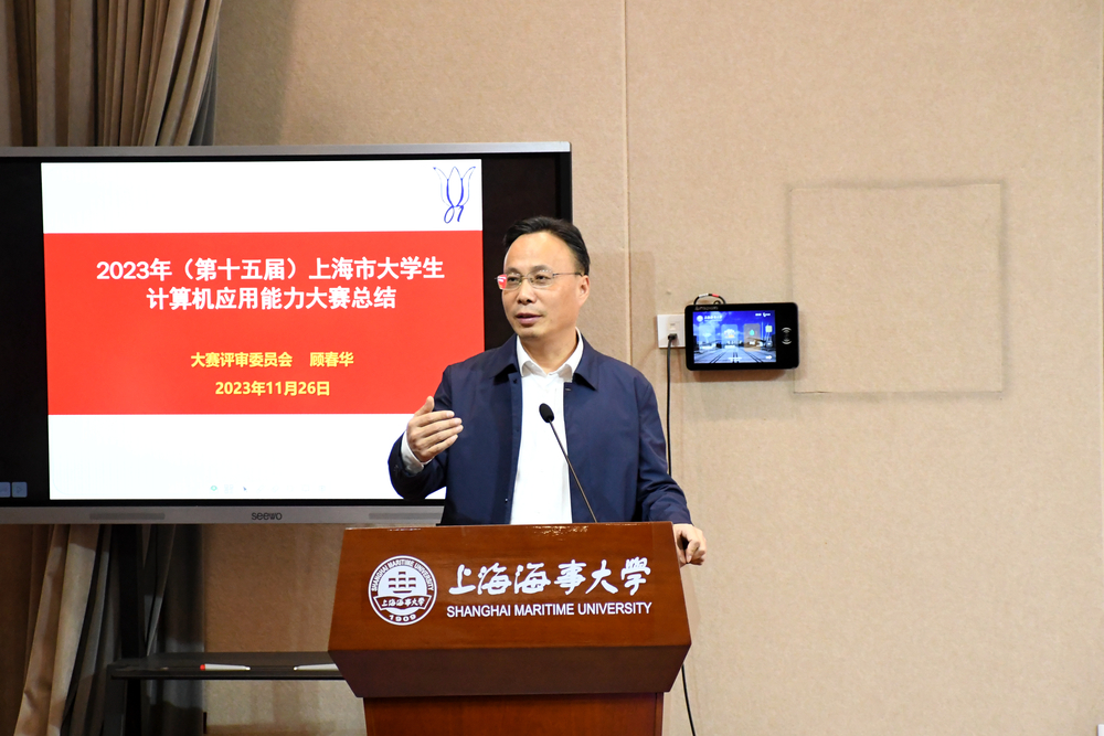 大賽評審委員會主任顧春華教授匯報本屆大賽情況