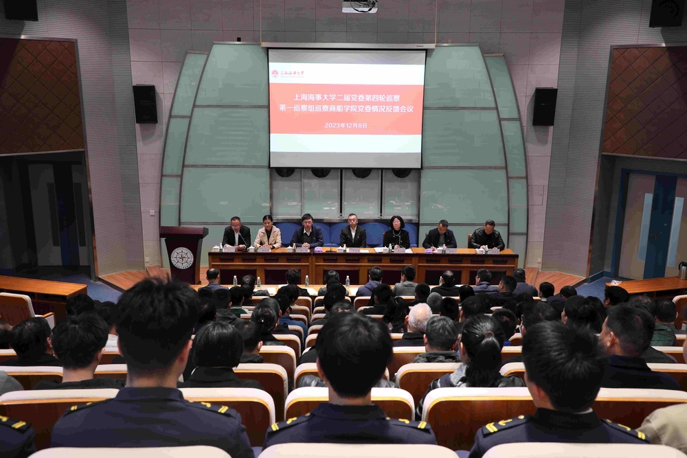 巡察商船學院黨委情況反饋會現場