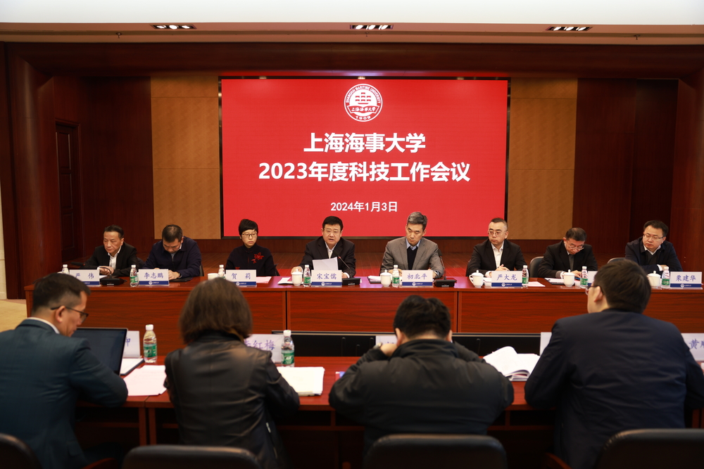 2023年度科技工作會議