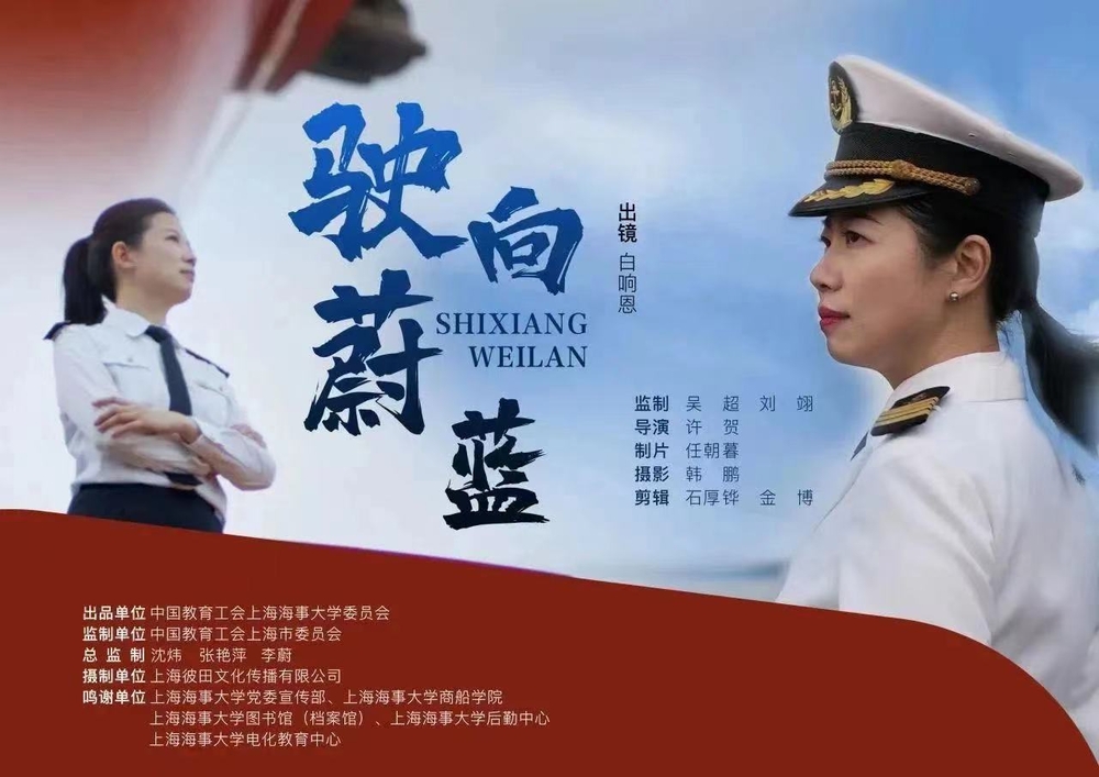 微電影《駛向蔚藍》海報