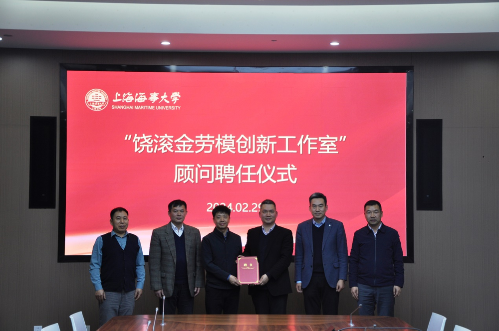 “饒滾金勞模創新工作室”顧問聘任儀式