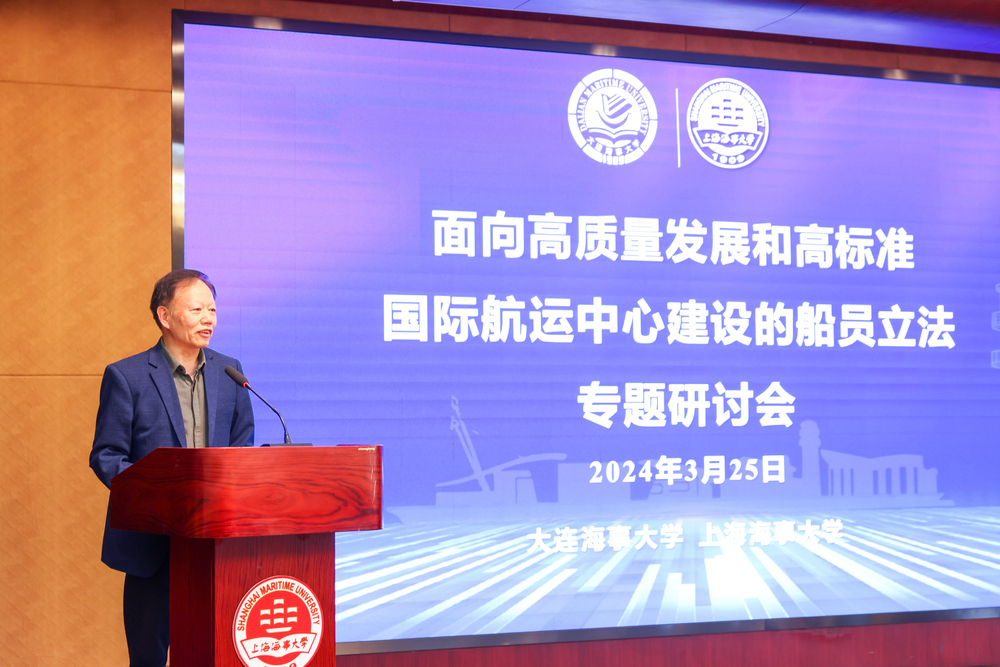 大連海事大學中國海事政策法規與發展戰略研究中心主任陳鵬主持開幕式及研討會上半場