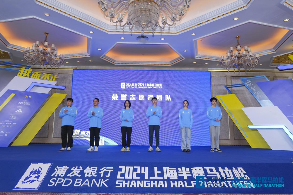 志愿者代表受邀參與2024年上海半程馬拉松新聞發布會