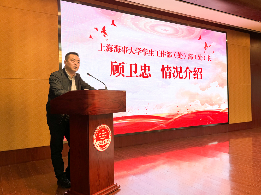 學生工作部部長顧衛(wèi)忠情況介紹