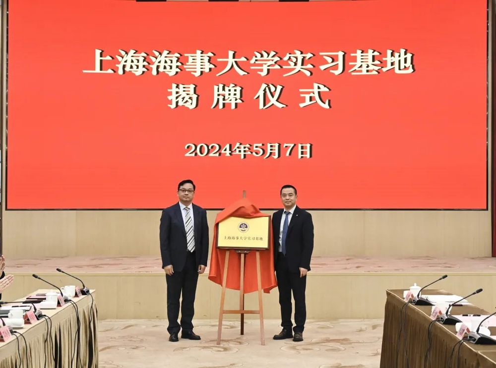 寶山區(qū)人力資源社會保障局與學(xué)校學(xué)生處共同為“上海海事大學(xué)實習(xí)基地”揭牌