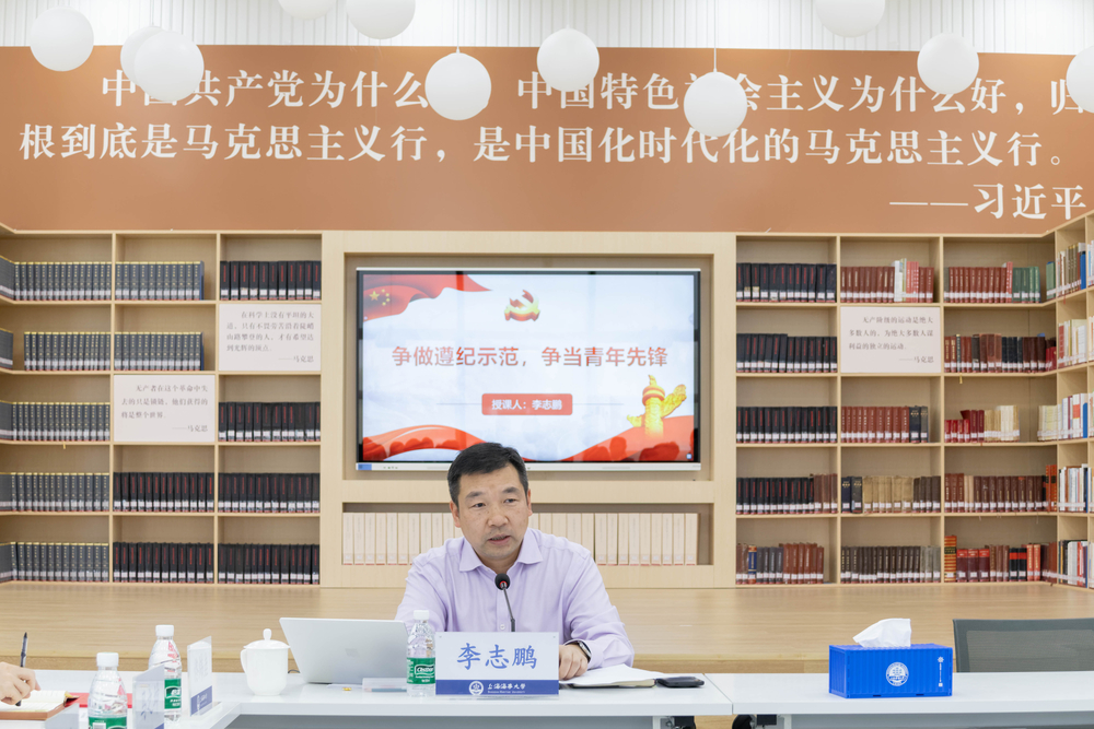李志鵬副校長為青年師生上黨紀學習教育專題黨課