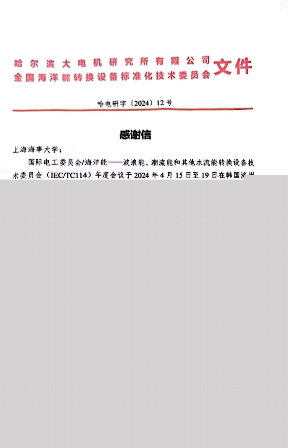 感謝信