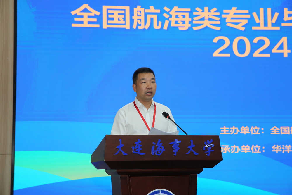 李志鵬主持全國航海類專業畢業生就業工作協作組2024年工作會議