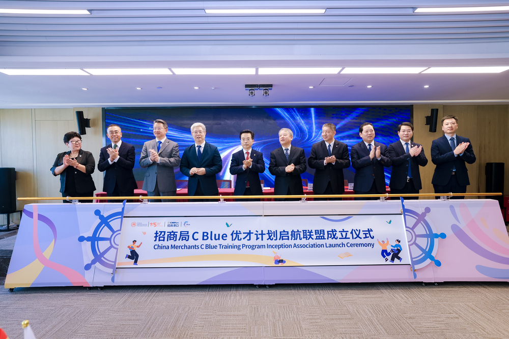 招商局C Blue優才計劃啟航聯盟正式成立